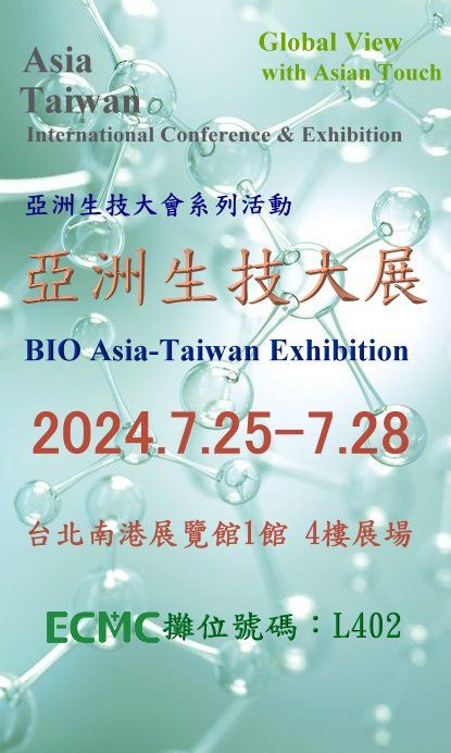 展示会情報 2024 アジアバイオテクノロジー展